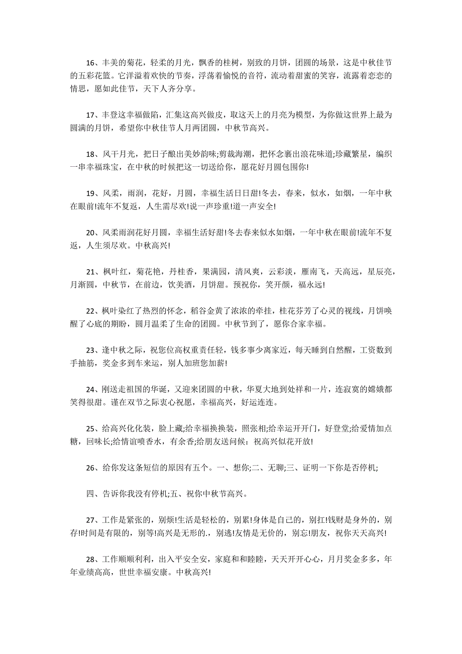 2022中秋节慰问信精选范文(精选20篇)_第4页