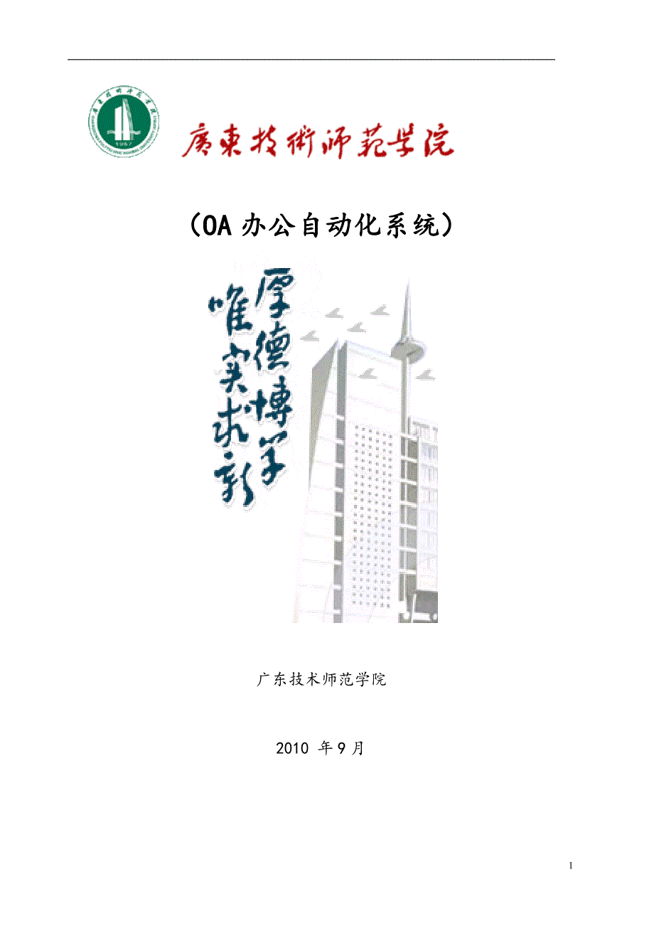 OA办公自动化系统_第1页