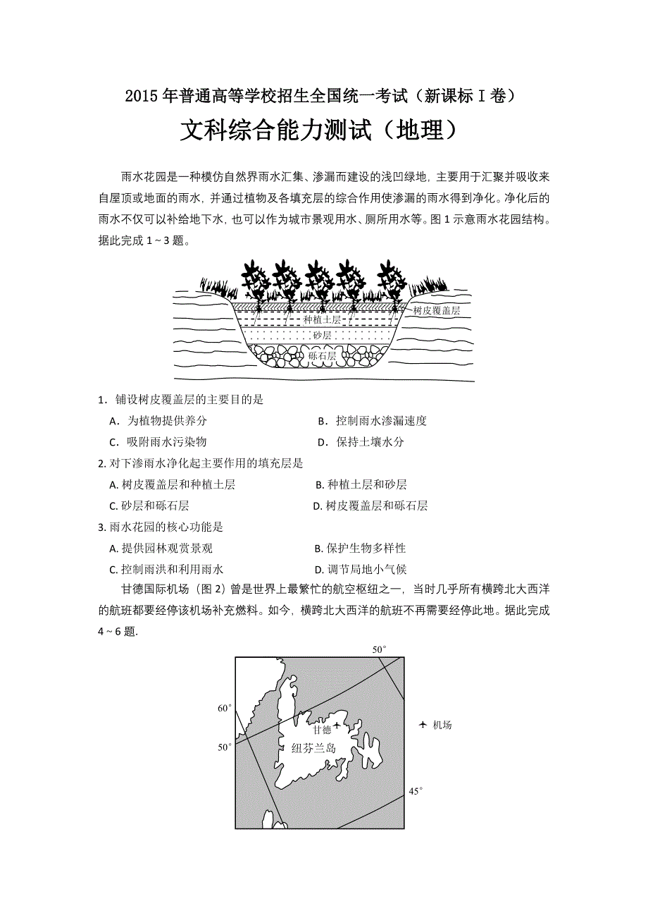 2015全国卷高考地理高清版解析_第1页