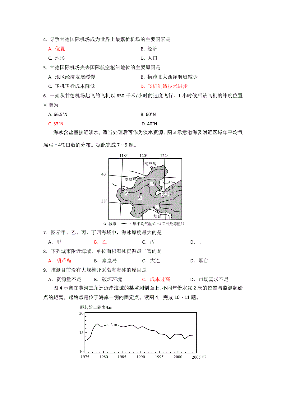 2015全国卷高考地理高清版解析_第2页