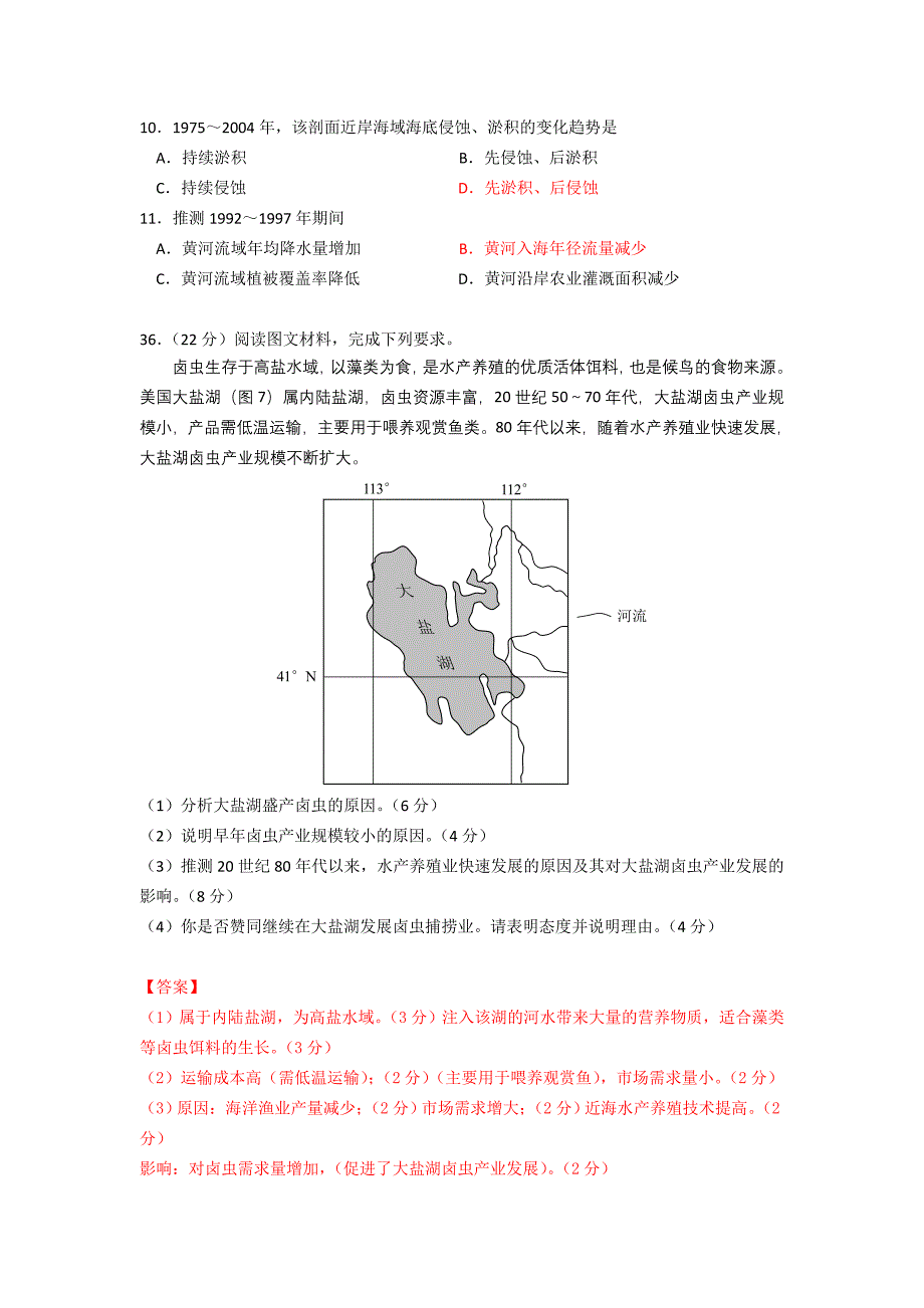 2015全国卷高考地理高清版解析_第3页