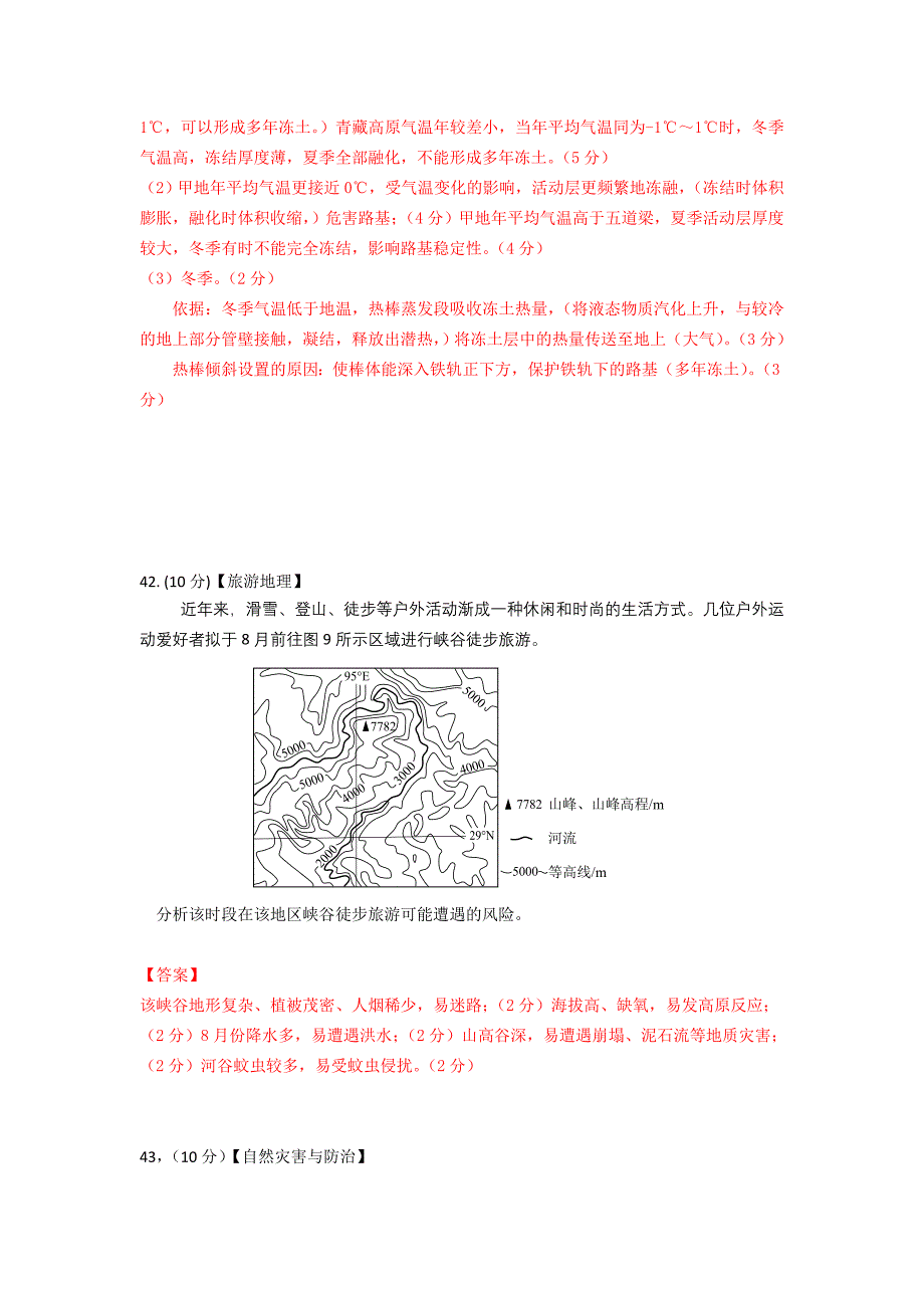 2015全国卷高考地理高清版解析_第5页