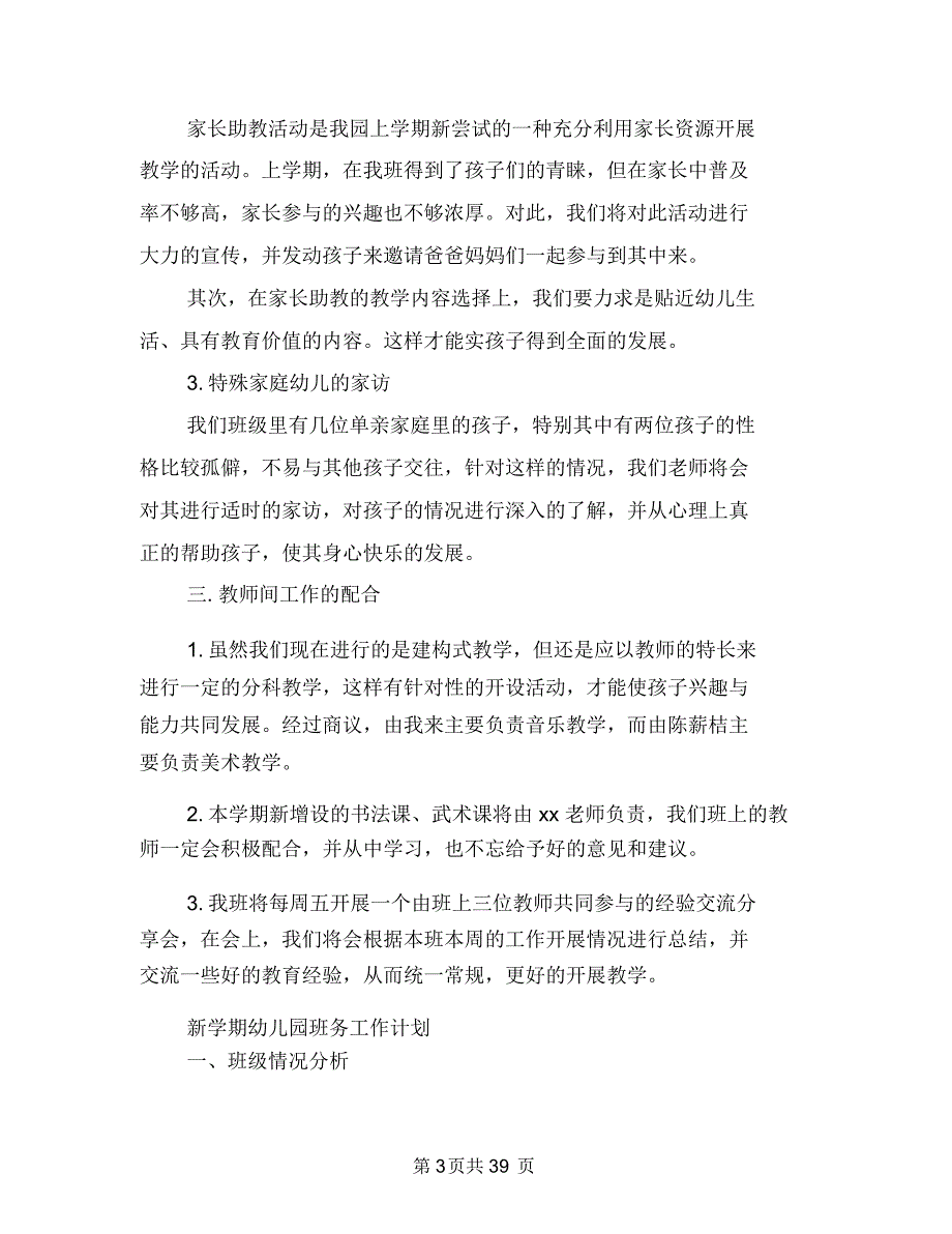 2018年幼儿园班务工作计划4篇与2018年幼儿园班务工作计划范文3篇汇编_第3页