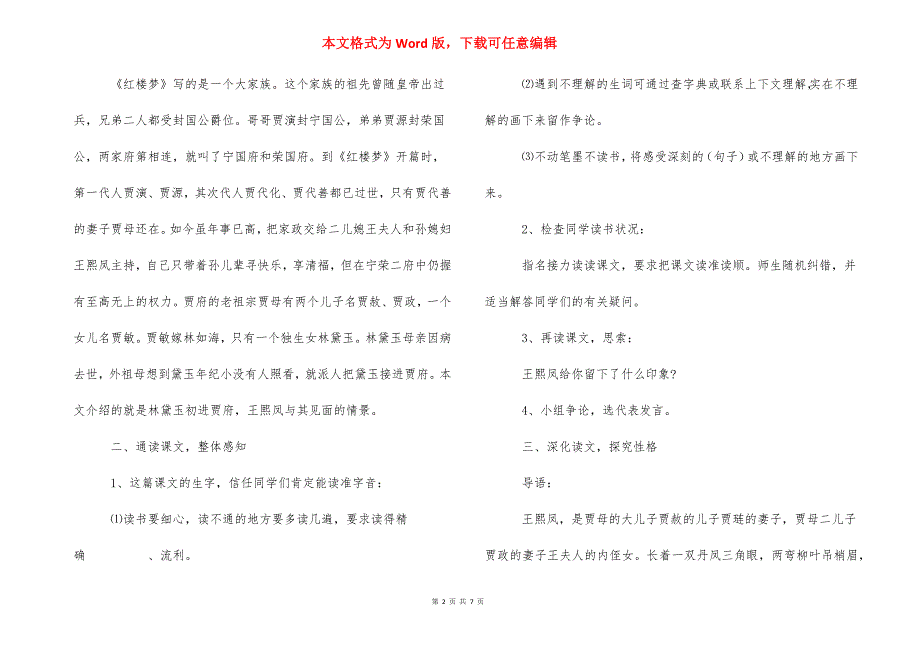 凤辣子初见林黛玉_小学五年级语文下册凤辣子初见林黛玉教学设计_第2页