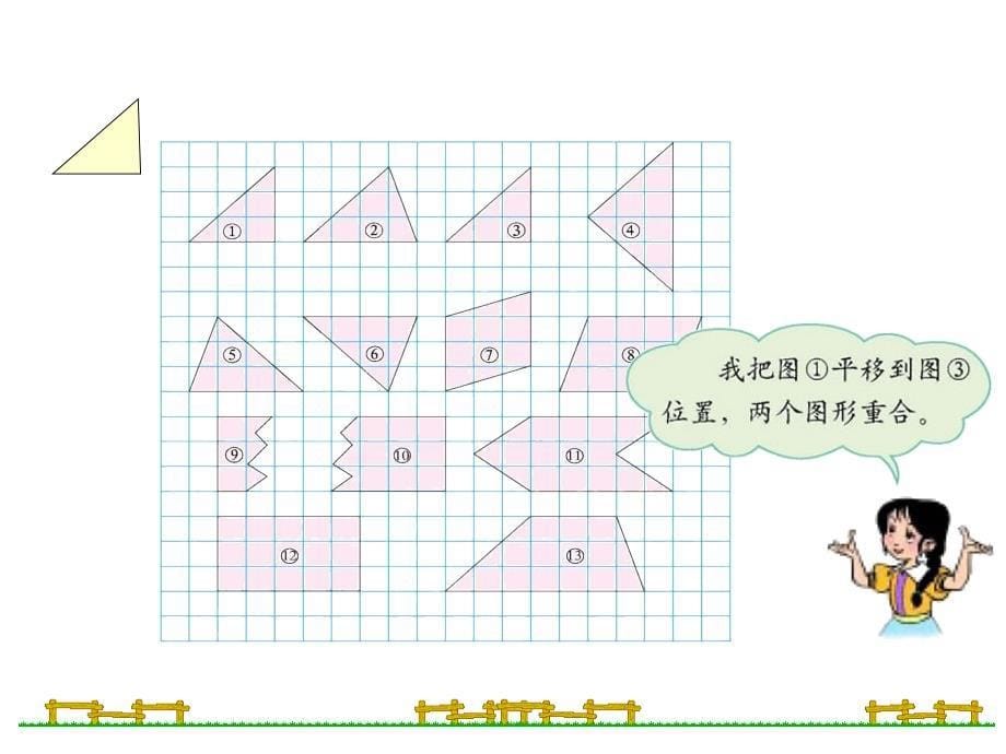 北师大版数学五年级上册《比较图形的面积》PPT课件_第5页