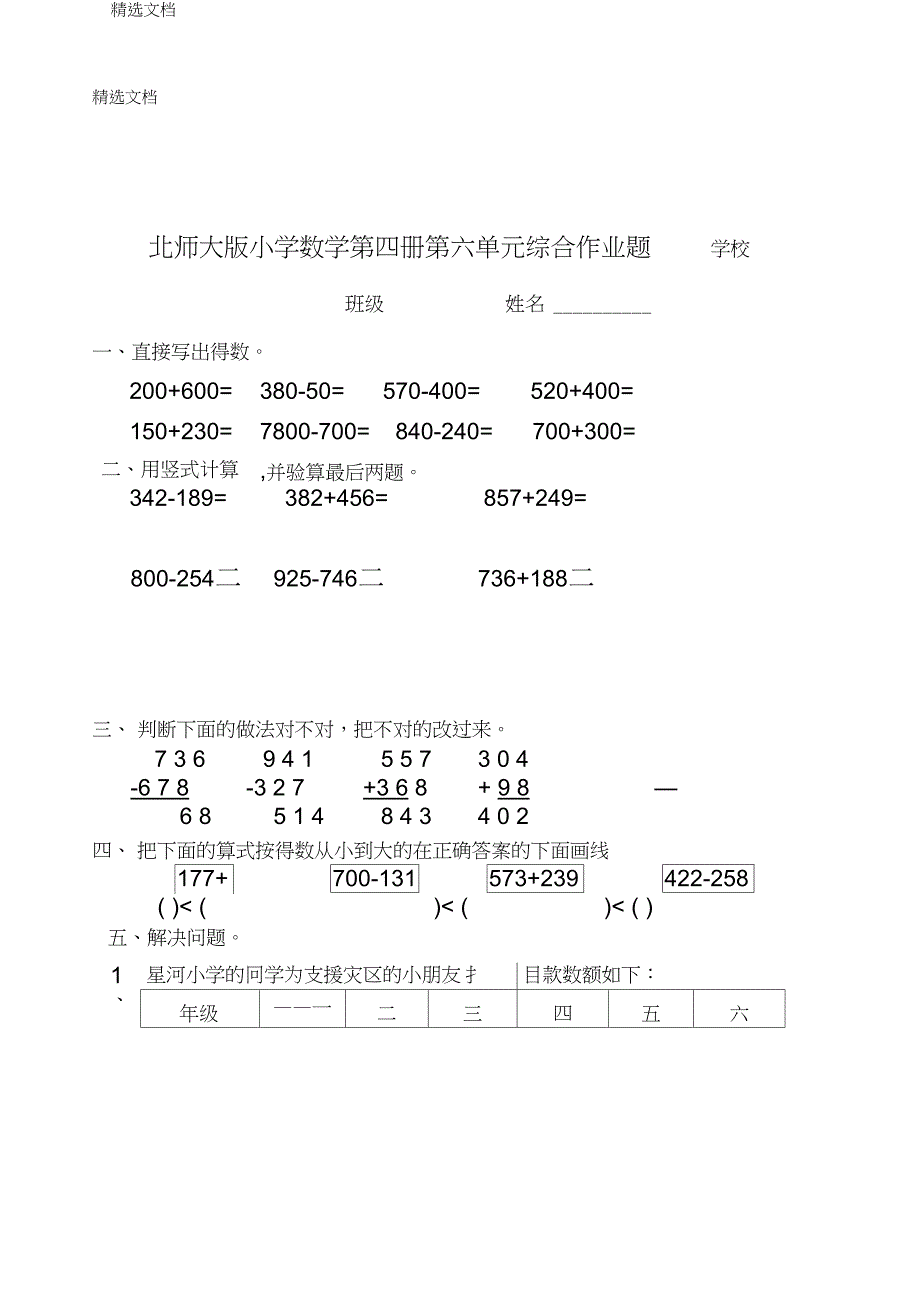 小学数学二年级下册第六单元练习试题版_第1页