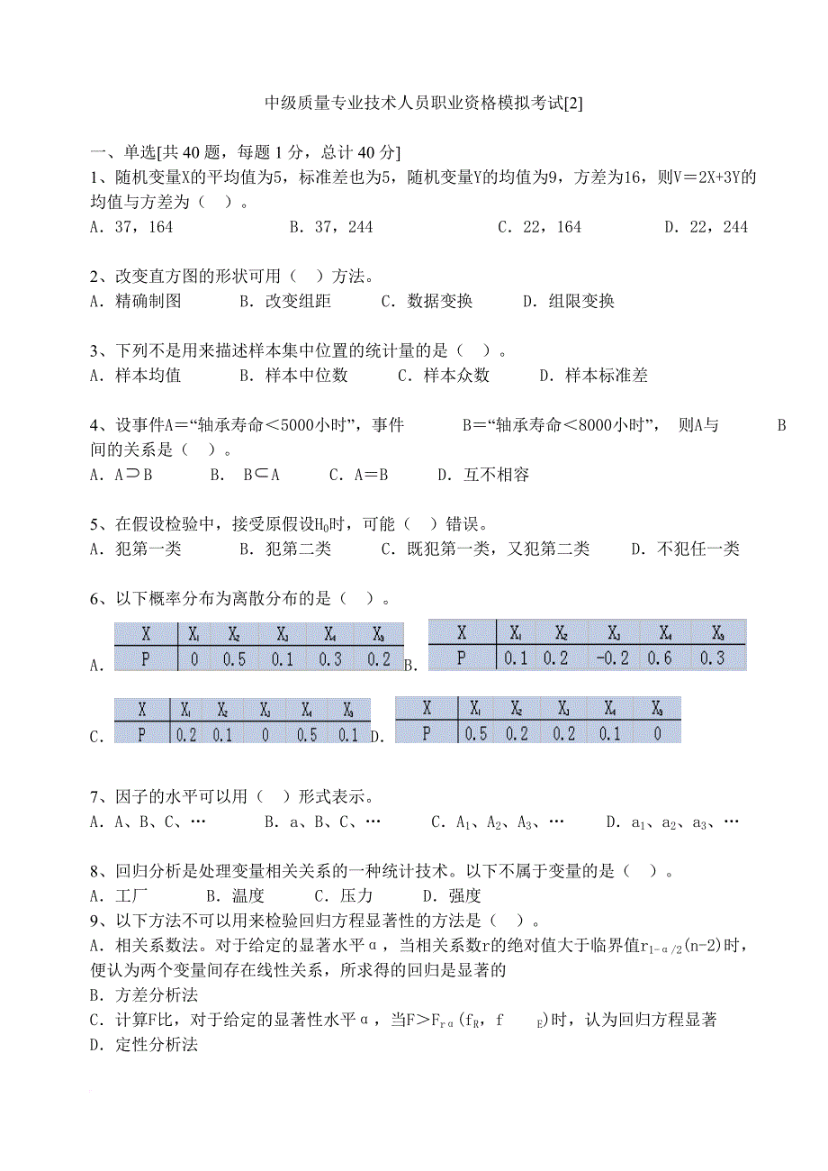 精品资料2022年收藏中级质量工程师模拟题_第1页