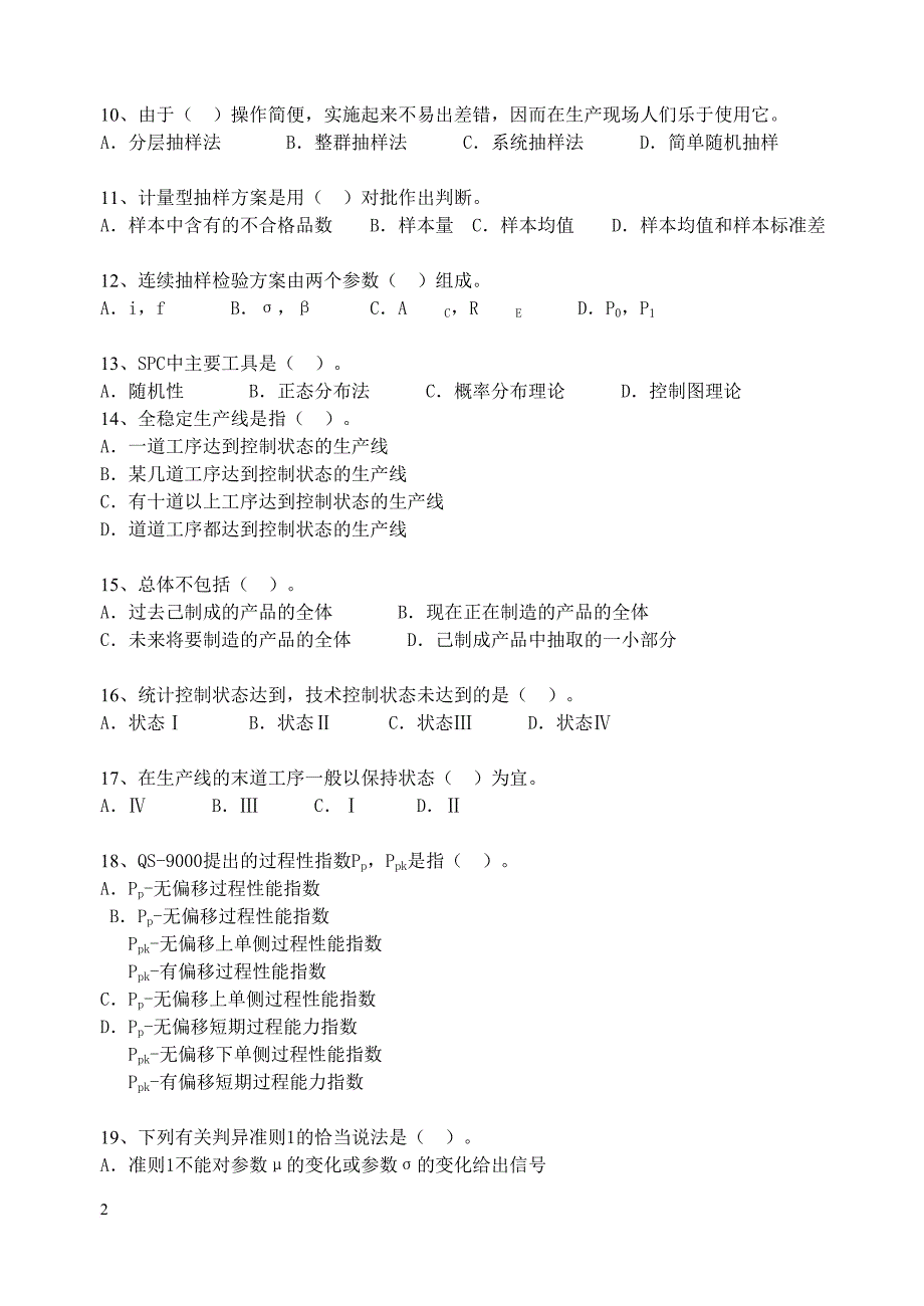 精品资料2022年收藏中级质量工程师模拟题_第2页