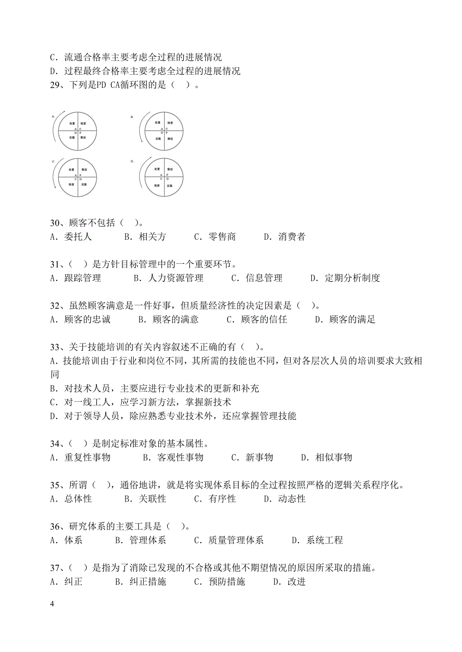 精品资料2022年收藏中级质量工程师模拟题_第4页