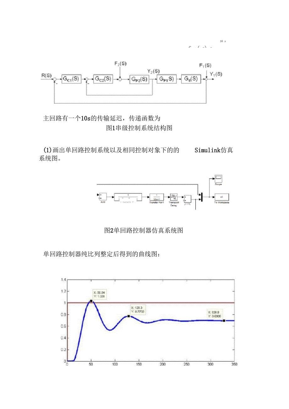 串级控制系统_第5页