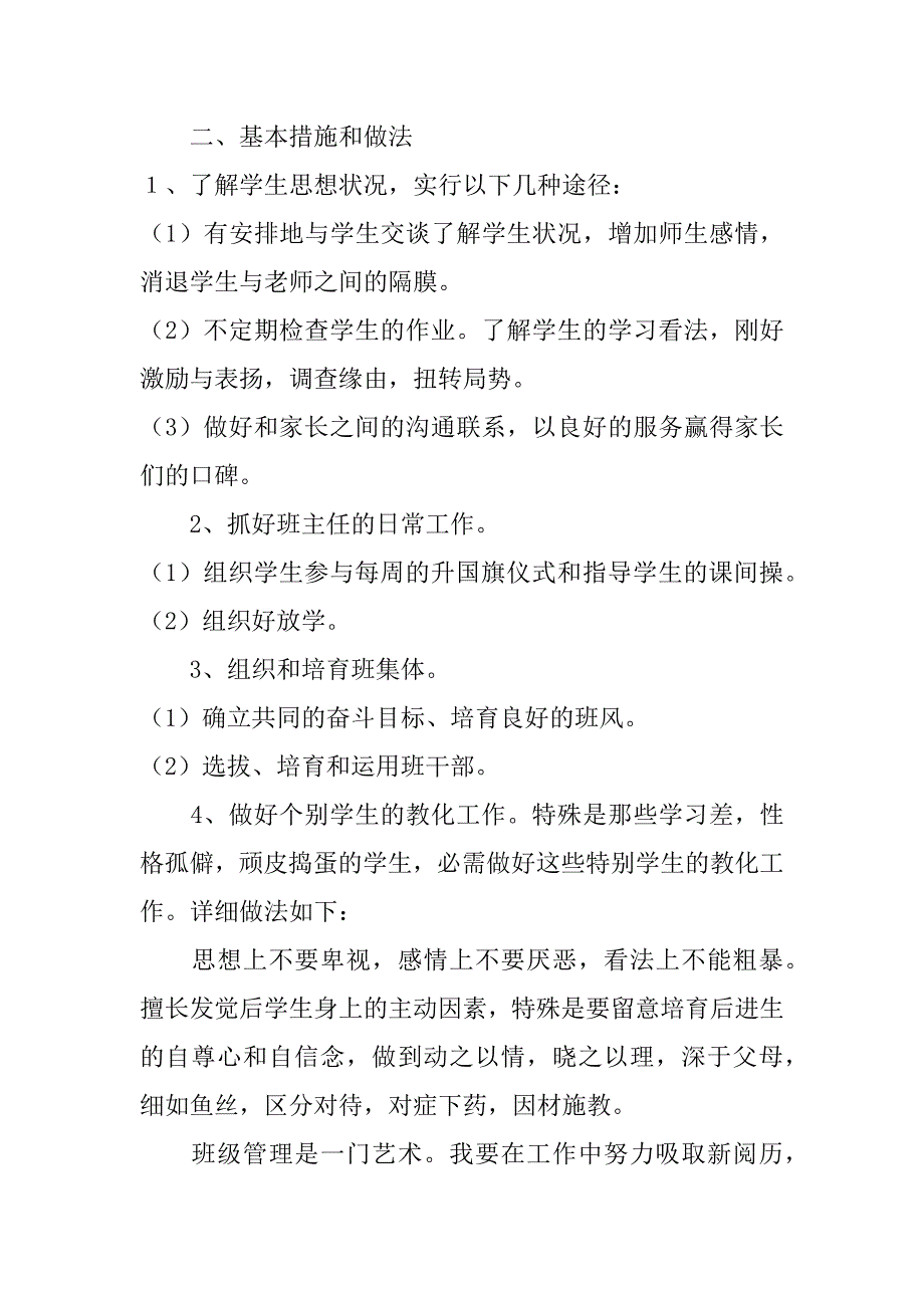 2023年二年级班主任年第二学期工作计划3篇年中班班主任个人工作计划_第2页