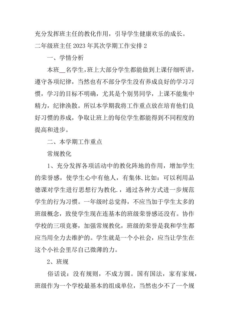 2023年二年级班主任年第二学期工作计划3篇年中班班主任个人工作计划_第3页