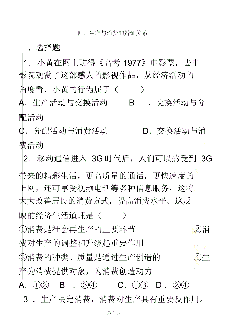 生产与消费的辩证关系试题_第2页