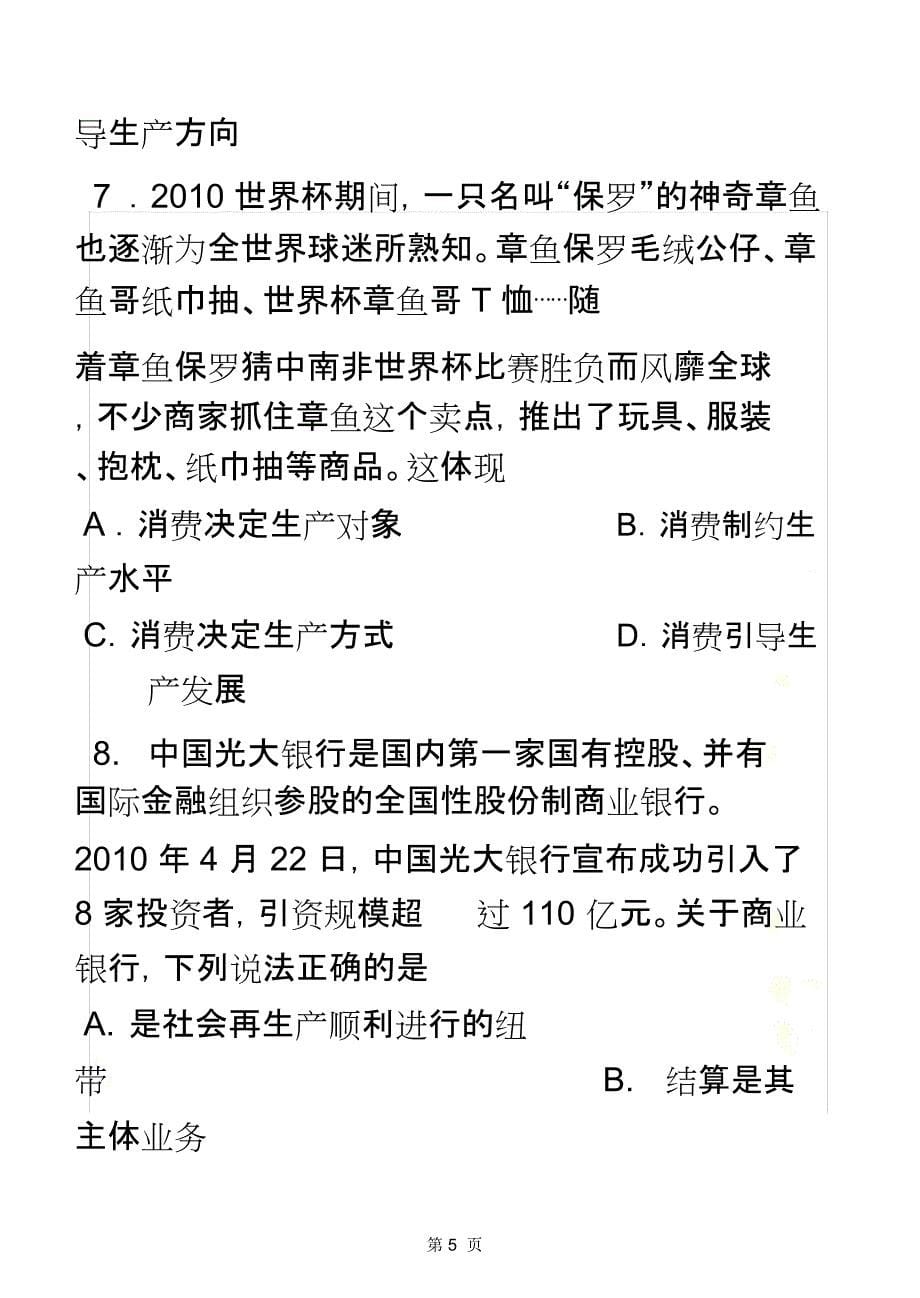 生产与消费的辩证关系试题_第5页