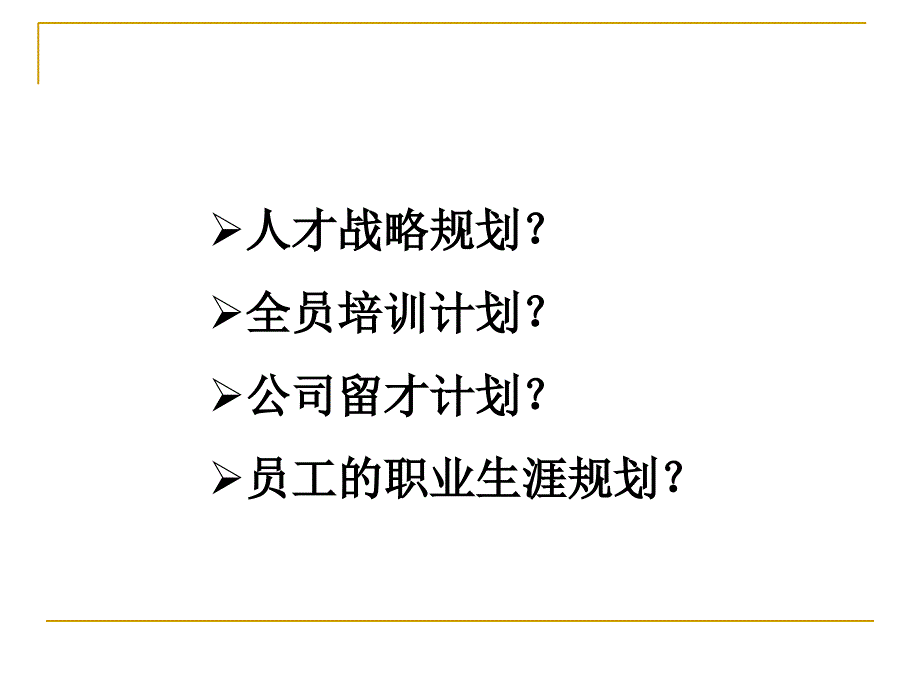 如何有效地建立培训体系_第4页