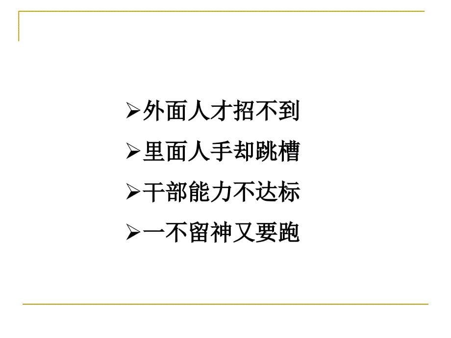 如何有效地建立培训体系_第5页