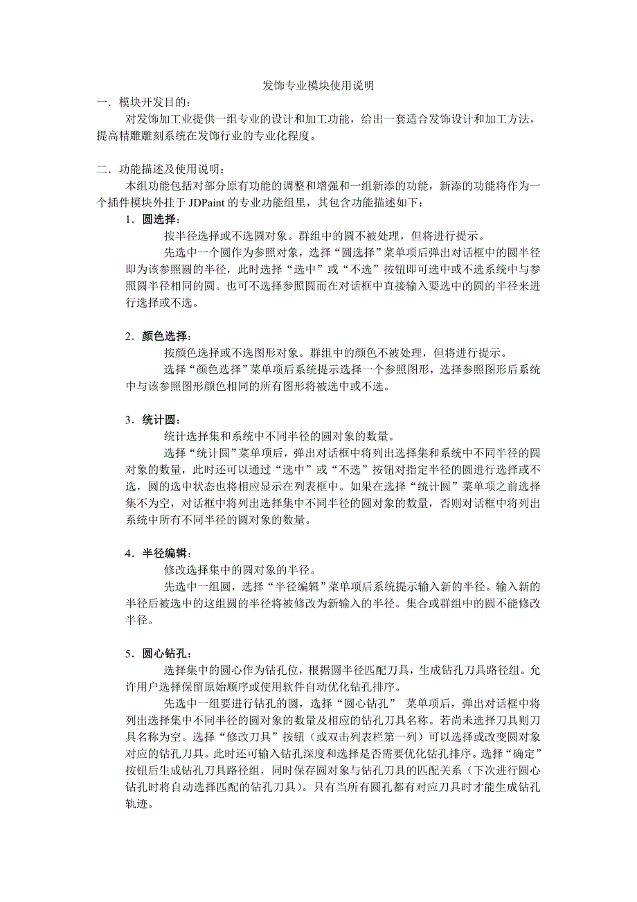 发饰专业模块使用说明.doc_第1页