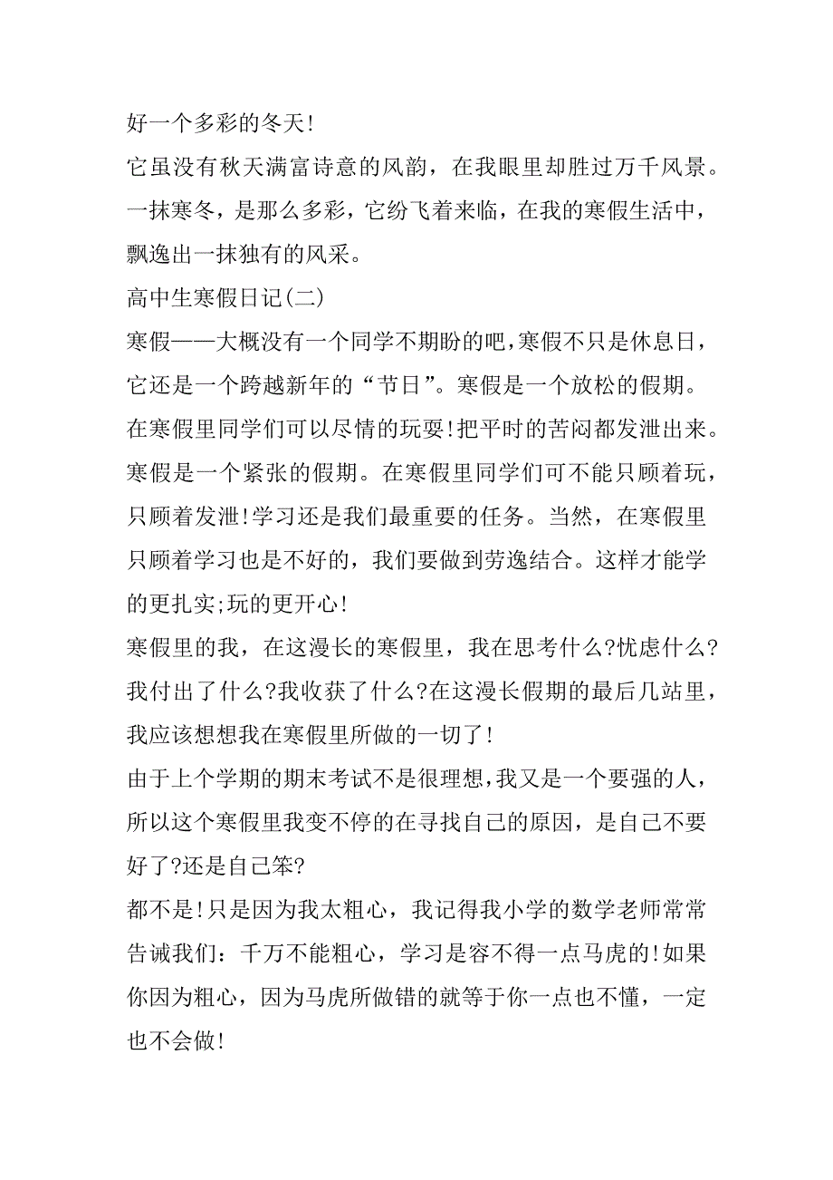 2023年高中生寒假日记七篇（全文完整）_第3页