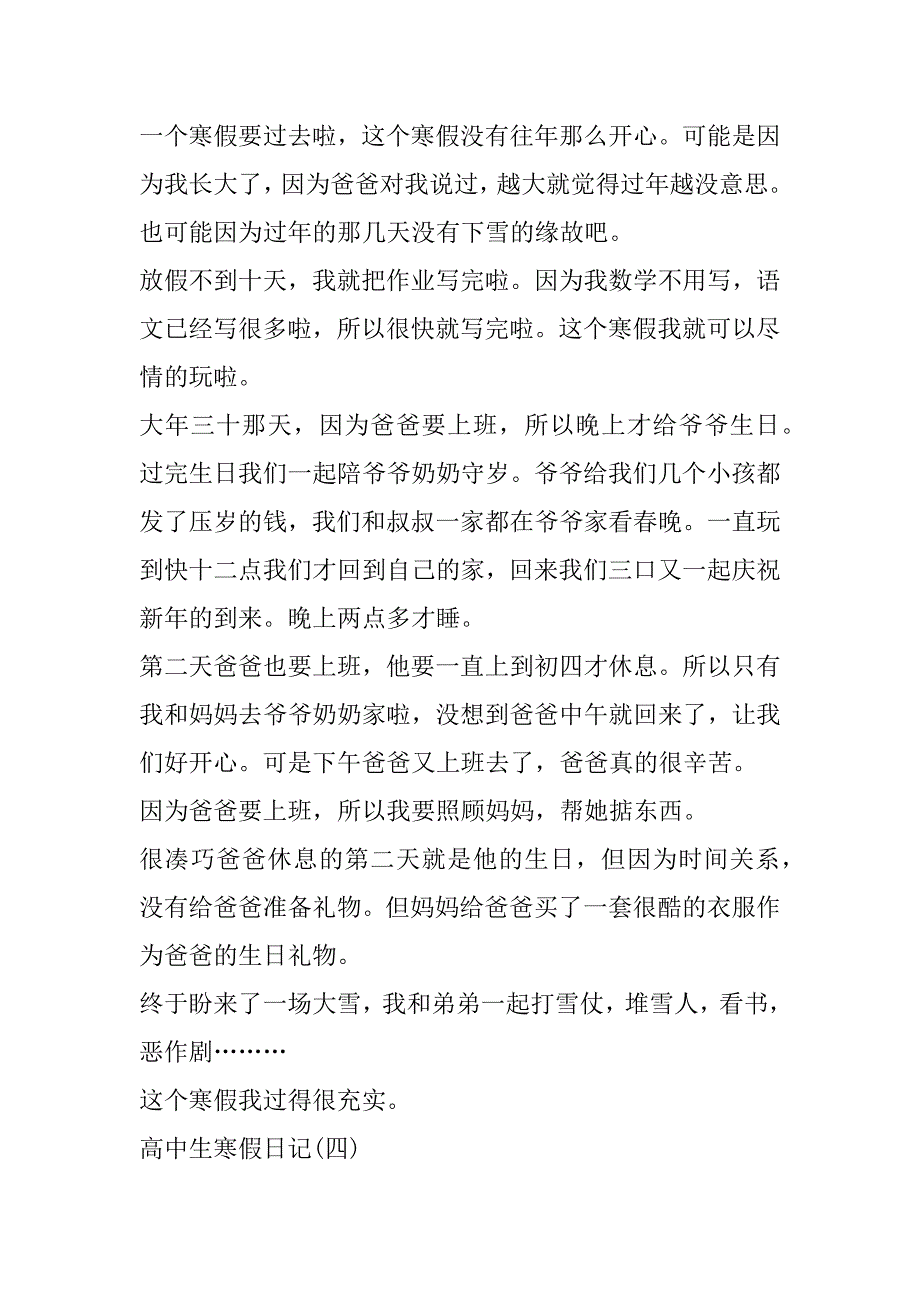 2023年高中生寒假日记七篇（全文完整）_第5页