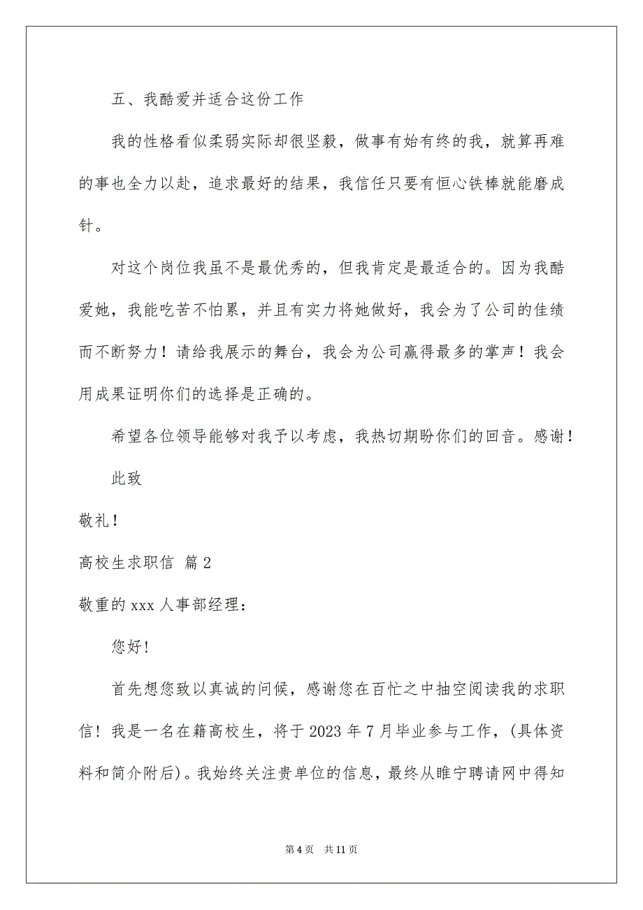 2023年大学生求职信433.docx_第4页