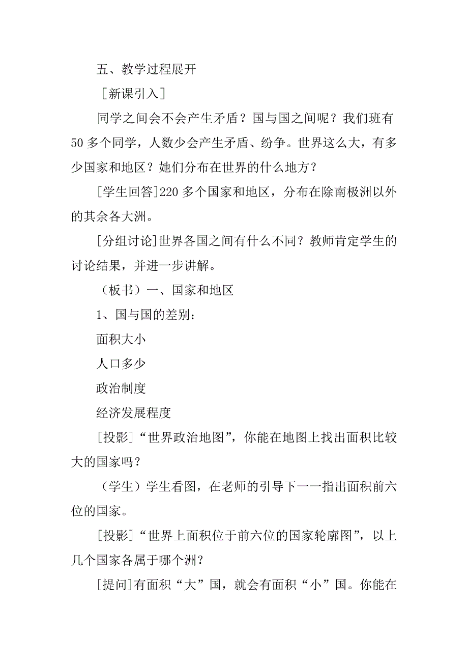 2024年《发展与合作》说课稿_第4页