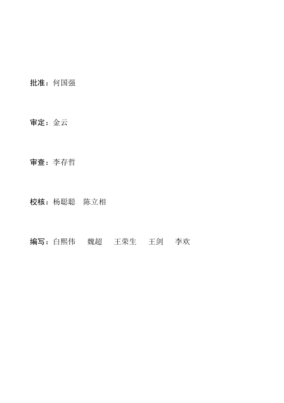 工程输水线路3标年度施工质量报告_第2页