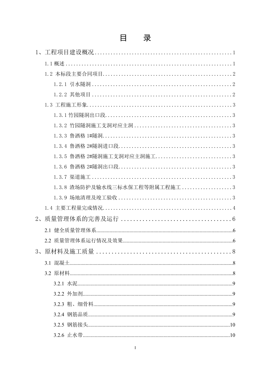 工程输水线路3标年度施工质量报告_第3页