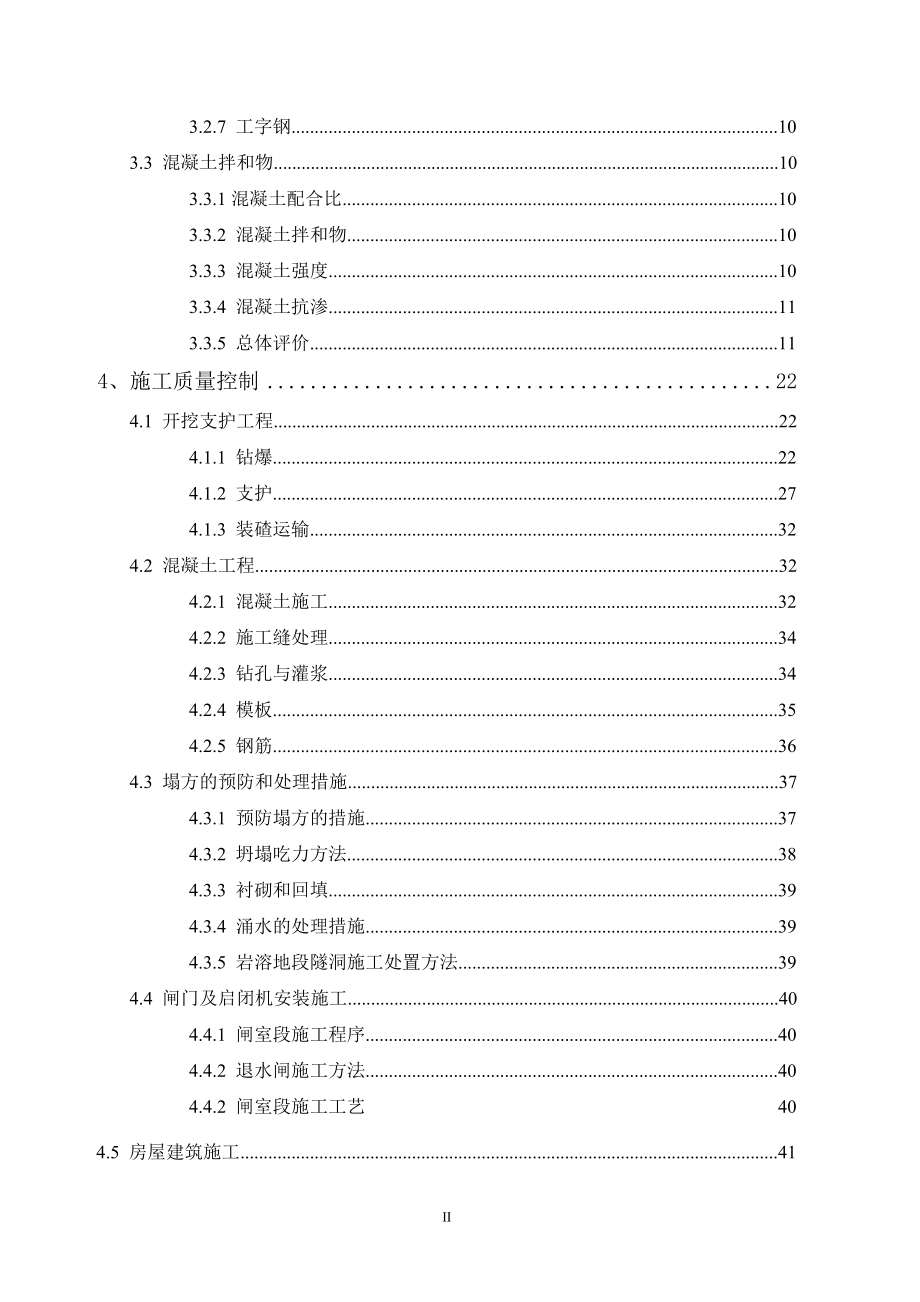 工程输水线路3标年度施工质量报告_第4页