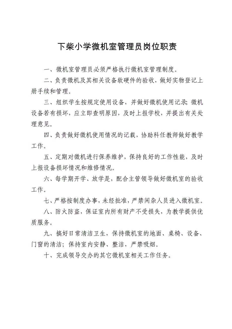 教育技术装备各类制度_第3页