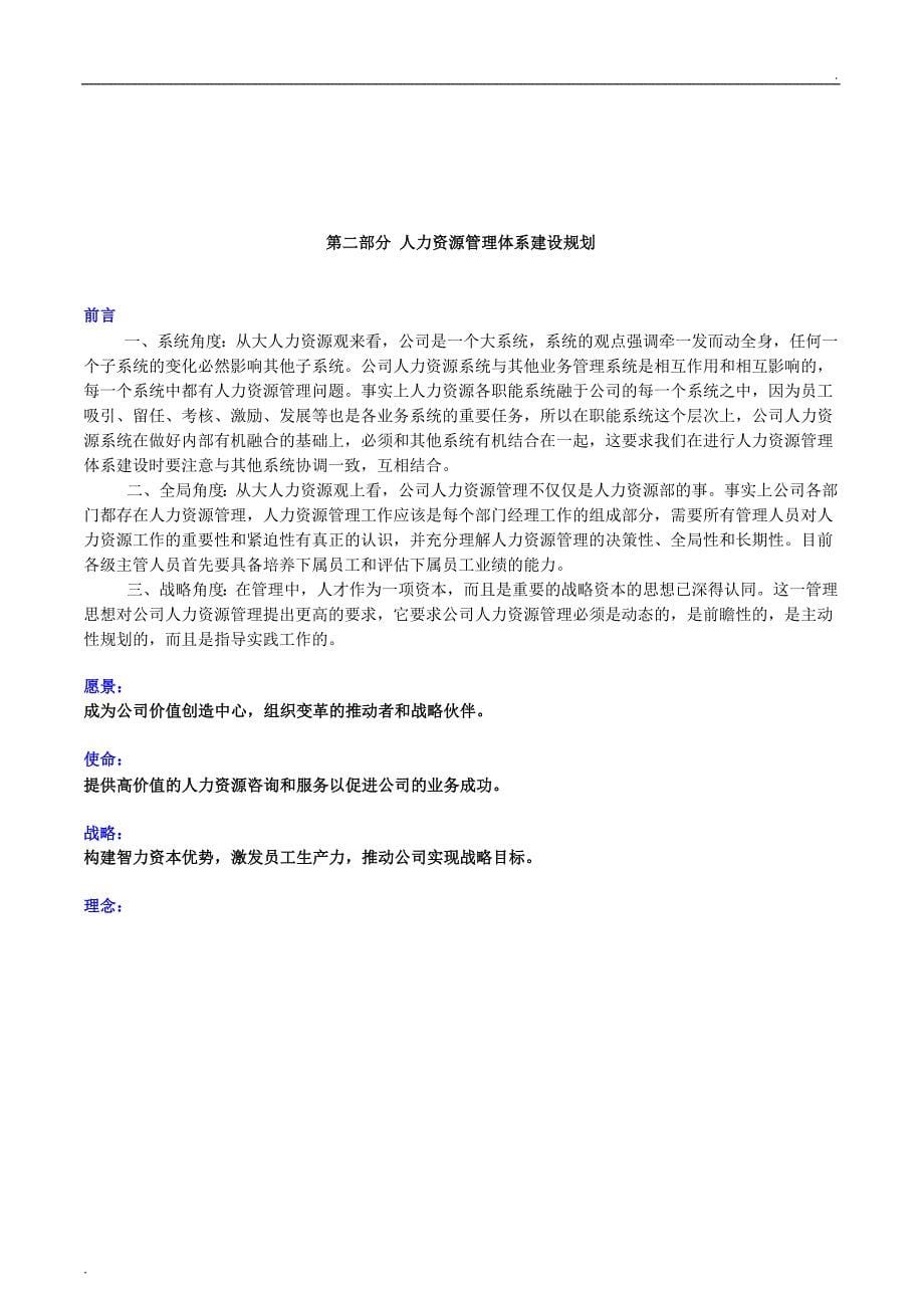 人力资源管理战略规划_第5页