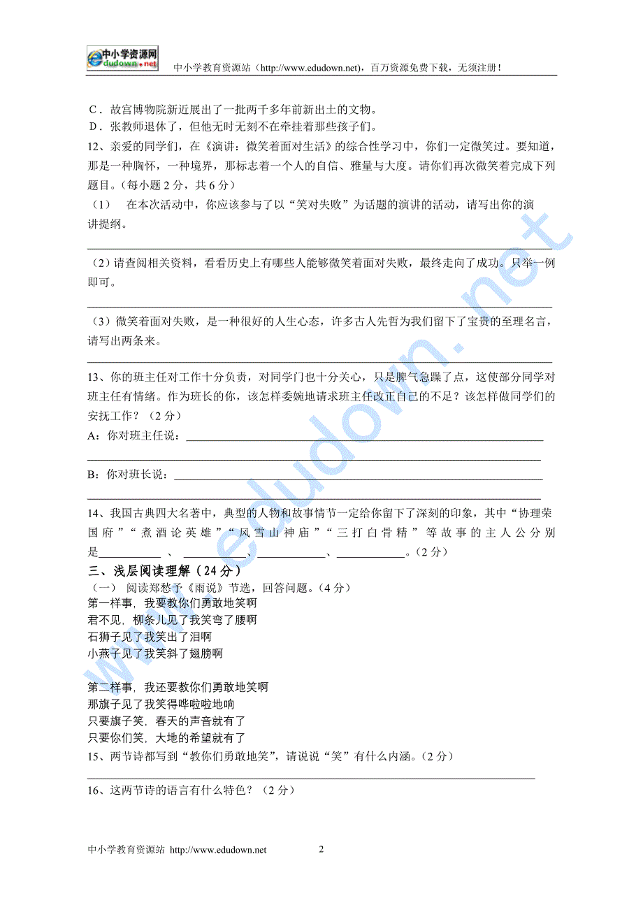 湖北省黄冈市顺河中心学校中考语文模拟题三_第2页