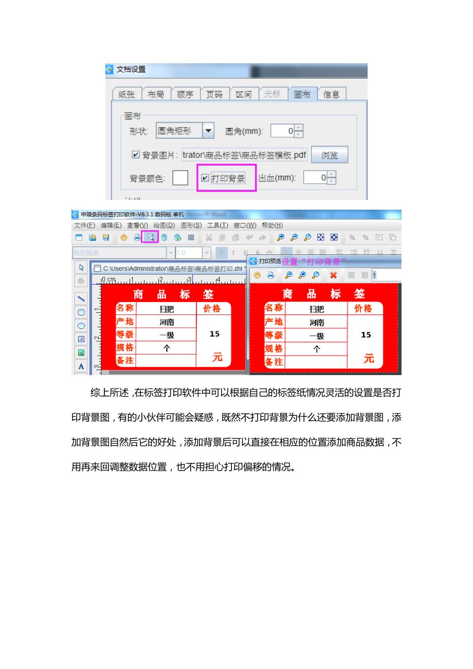 条码打印软件中“打印背景”的应用.doc_第3页