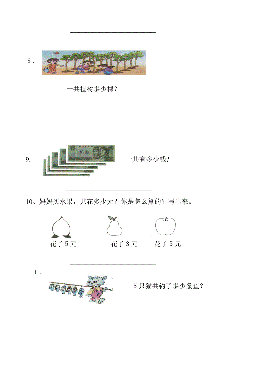 人教版小学二年级上册数学：第四单元 测试题_第4页