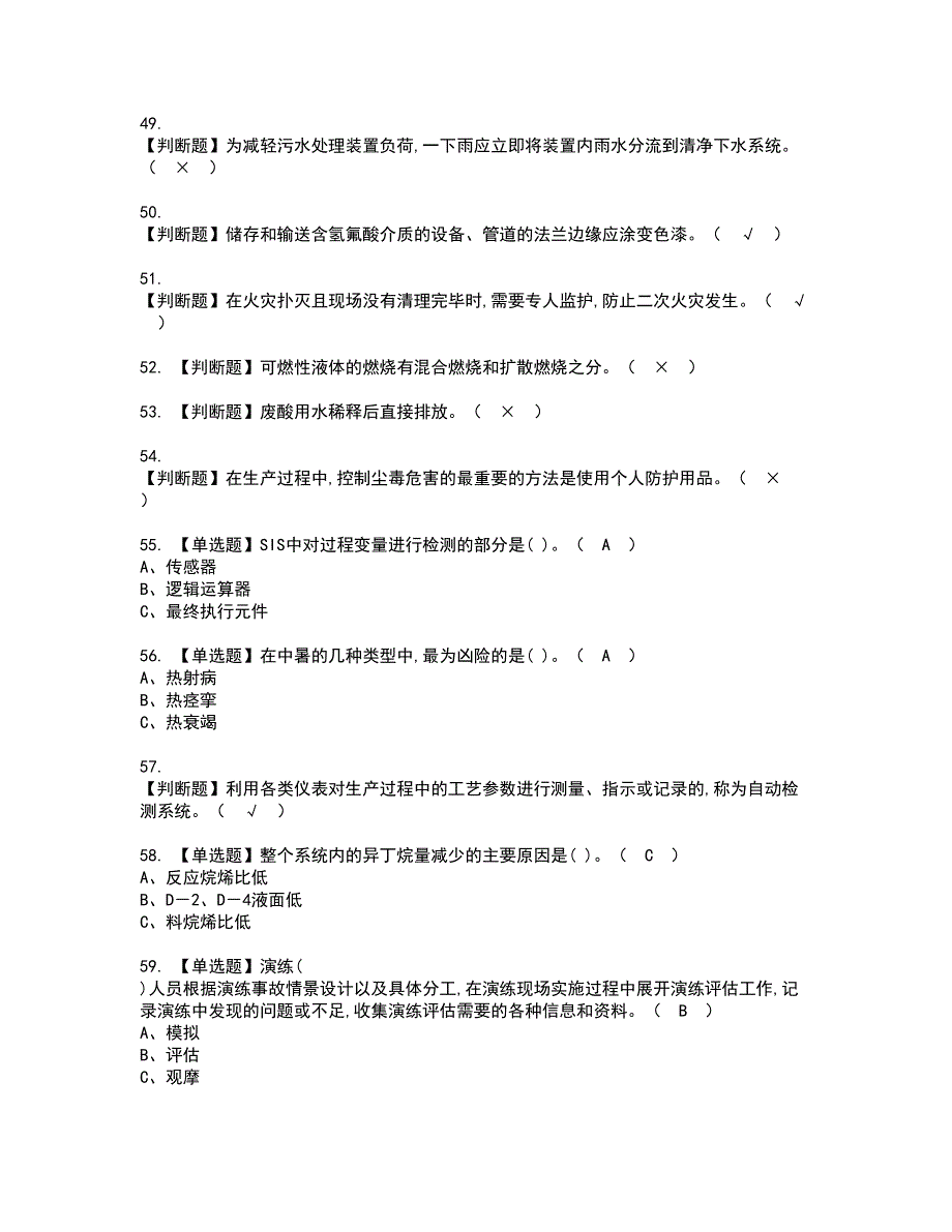 2022年烷基化工艺考试内容及复审考试模拟题含答案第91期_第5页