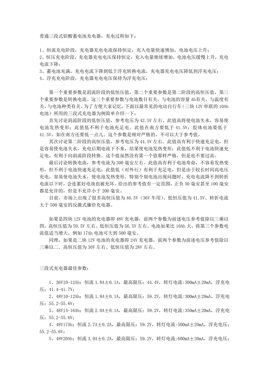 电动车充电器.doc_第1页