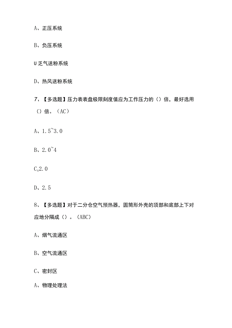 2023年版G2电站锅炉司炉考试内部[通关]培训模拟题库含答案必考点_第3页