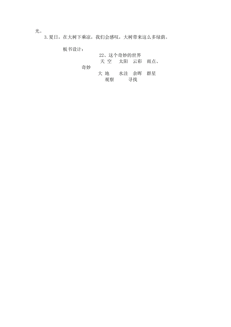 22 我们奇妙的世界10.doc_第3页