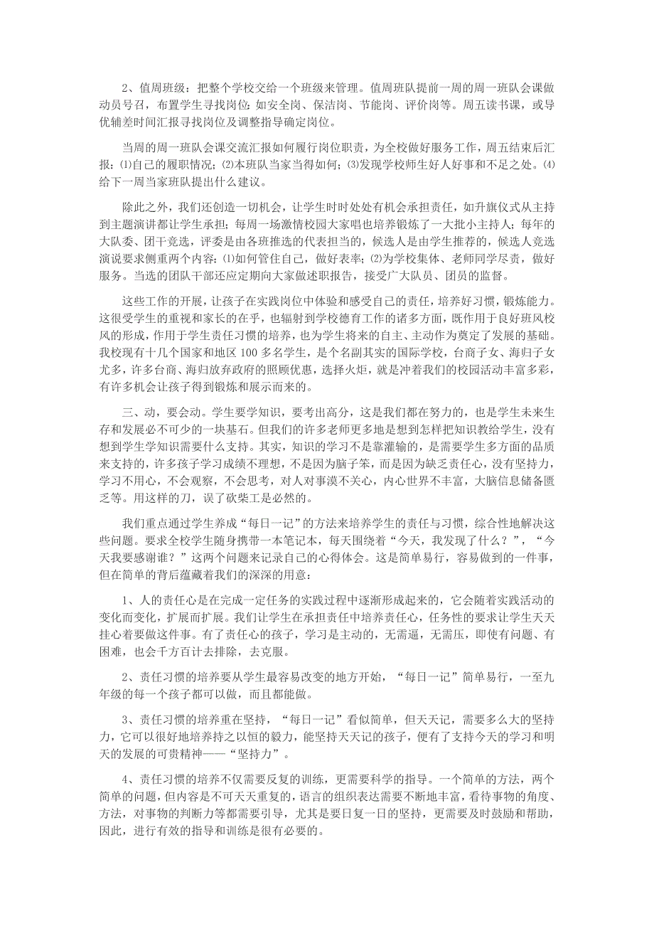 今天我们如何做教育 (8)_第3页