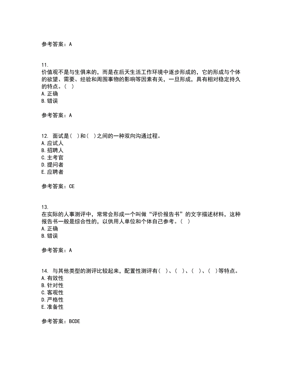 南开大学21秋《人员素质测评理论与方法》平时作业2-001答案参考8_第3页