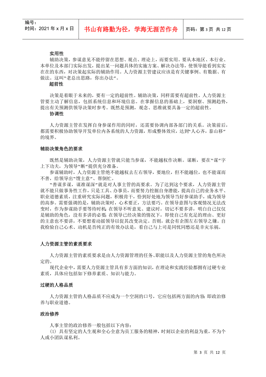 人力资源主管的素质要求--先进的人力资源管理方法_第3页