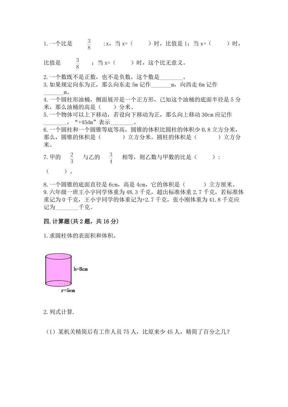 小学六年级下册数学期末测试卷含完整答案(各地真题).docx_第2页