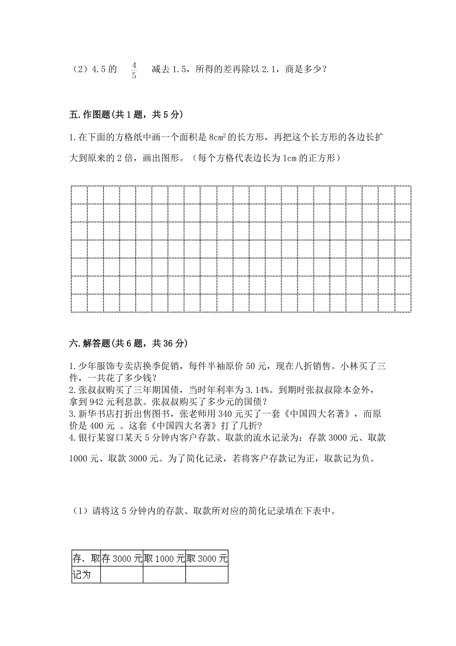 小学六年级下册数学期末测试卷含完整答案(各地真题).docx_第3页