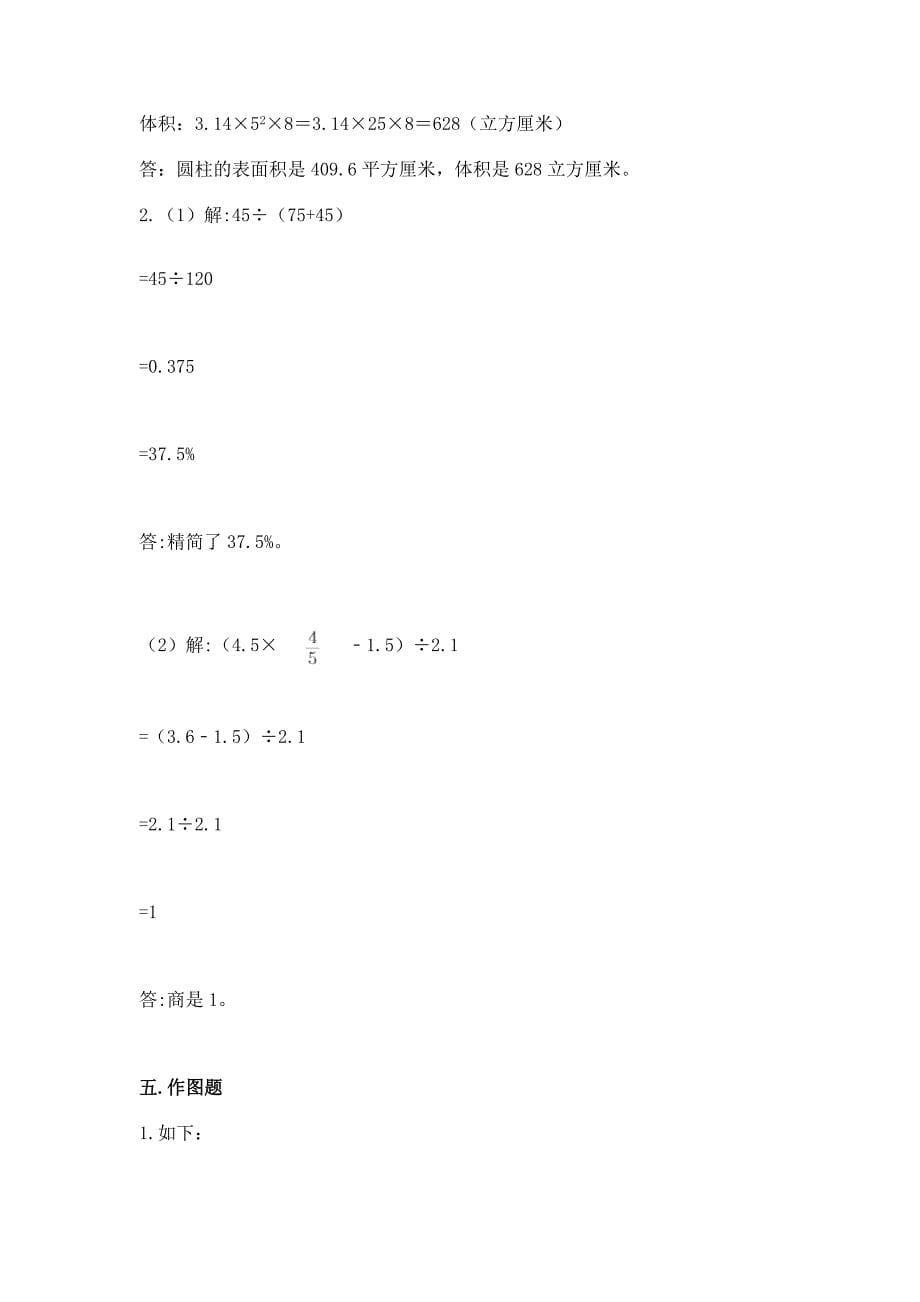 小学六年级下册数学期末测试卷含完整答案(各地真题).docx_第5页