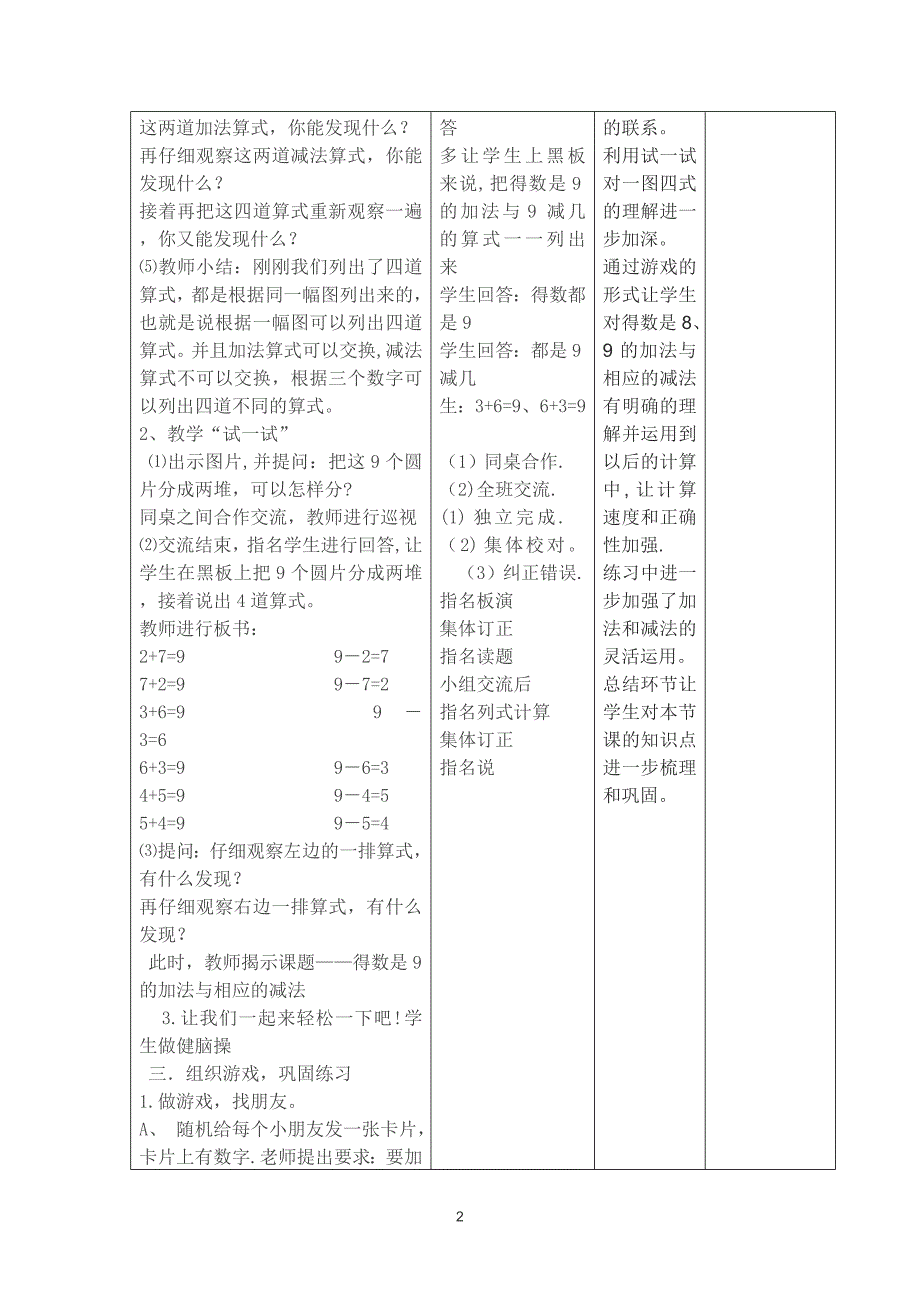 得数是9的加减教案_第2页