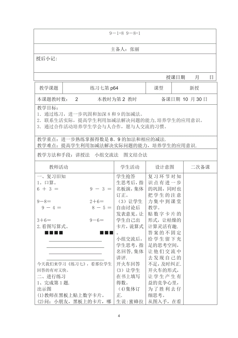 得数是9的加减教案_第4页