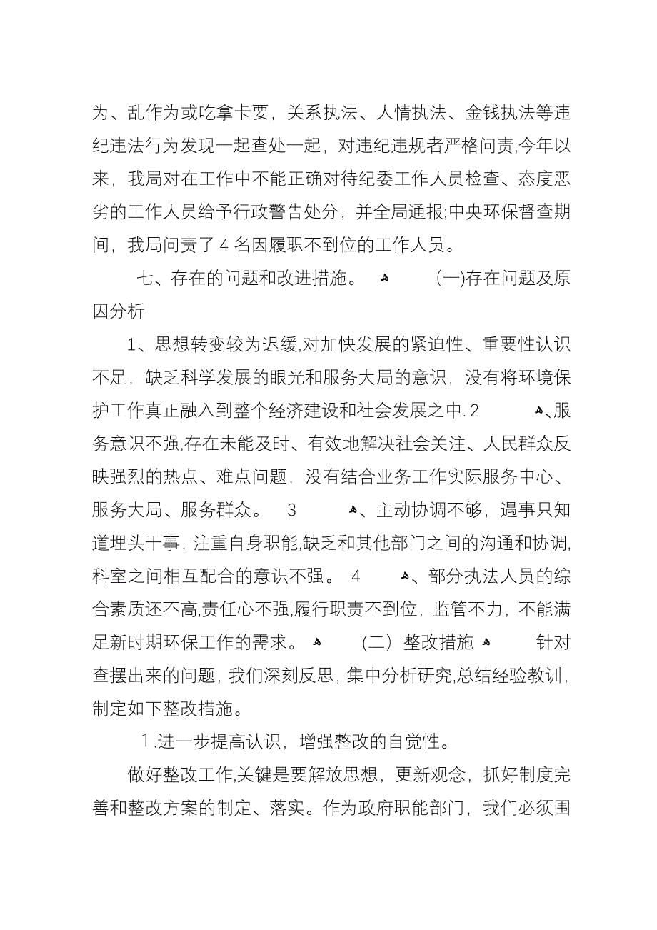 县环境保护局201X年度党风廉政建设工作总结.docx_第5页