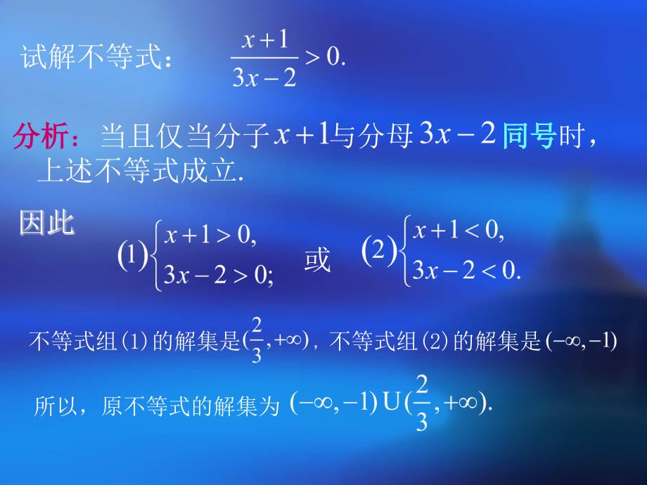 简单分式不等式的解法_第2页