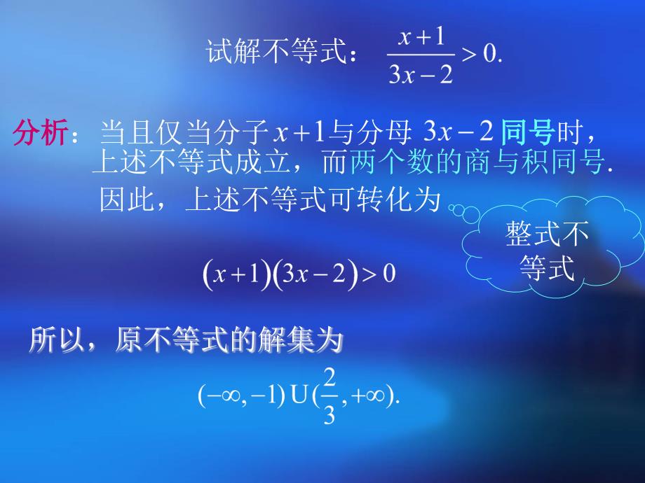 简单分式不等式的解法_第3页