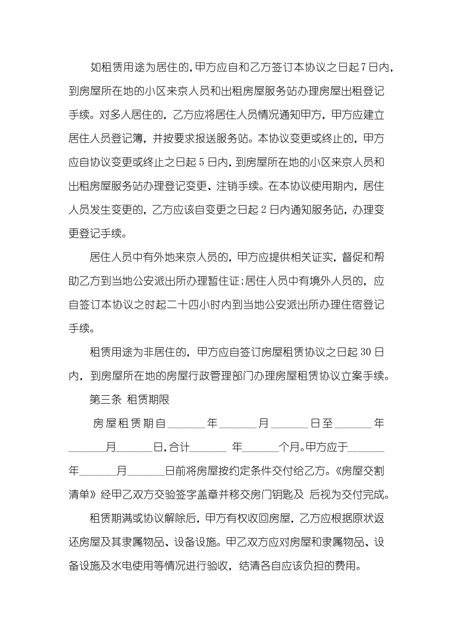 北京市房屋租赁协议范本_第2页