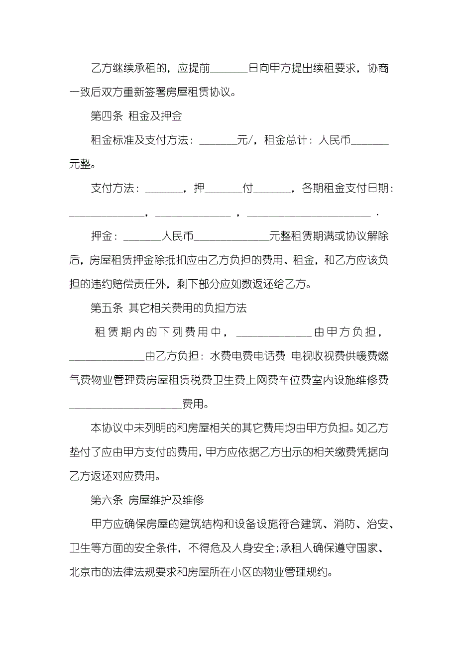 北京市房屋租赁协议范本_第3页